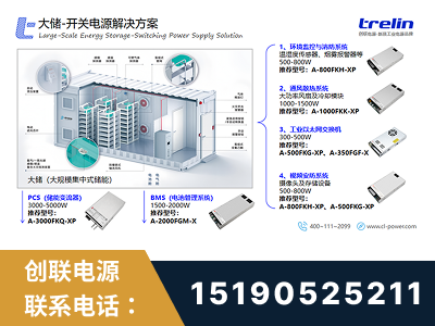 青铜峡-大储-开关电源解决方案