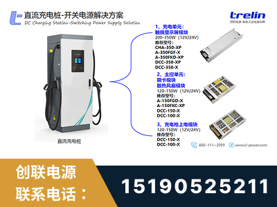 青铜峡-直流充电桩-开关电源解决方案